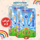 عرض مميز 2 سجادة تعليم الصلاة والوضوء التفاعلية