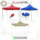مظلات اعمده برواق وبدون رواق