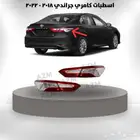 اسطبات كامري جراندي 2018- 2022