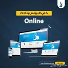 متاجر الكترونية للمؤسسات التجارية والشركات - صمم متجرك الان