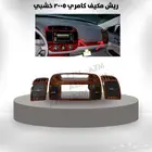 ريش مكيف كامري 2005 خشبي