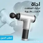 جهاز تدليك العضلات المتطورة