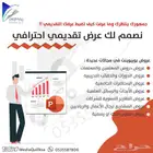 تصميم عرض تقديمي بوربوينت انفوجرافيك احترافي