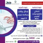 دورتين تقنية بمبلغ مسترد بعد النجاح ( 6 شهور - احترافية )
