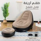 طقم أريكة قابل للنفخ استرخ  براحة مطلقة في أي وقت وأي مكان