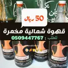 قهوة شمالية سوداء مخمرة