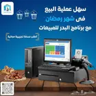برنامج كاشير ومبيعات البدر لإدارة مبيعات ناجحة في رمضان