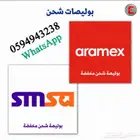 بوليصات شحن مخفضة شركة سمسا وأرامكس 35 ريال