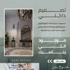 تصميم داخلي
