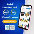 برنامج مناديب المبيعات ومتابعه المناديب