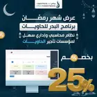 برنامج حاويات البدر نظام المتكامل لإدارة مؤسسات الحاويات