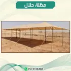 مظلة حلال