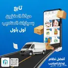 نظام إدارة مبيعات وعرض تحركات المناديب