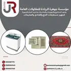 اثاث الحج والفنادق
