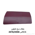 غطاء درج هايلكس 2006 2015