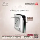 بوابة مرور أفراد بوابة دخول نوادي بوابة مرور شركات