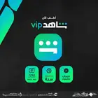 شاهد رياضي و vip