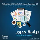 دراسة جدوى بسعر مخفض جدا  لاتفوت الفرصة