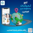 نظام ادارة المناديب وخطوط السير ومتابعة مبيعات
