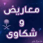 كتابة خطابات وشكاوى ومعاريض