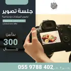 تصوير منتجات احترافي وبسعر منخفض