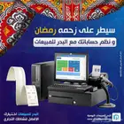 برنامج كاشير ومبيعات الأفضل لأدارة نشاطك التجاري