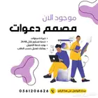 مصمم دعوات يوجد لجميع المناسبات