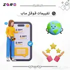 رفع تقييمات قوقل ماب