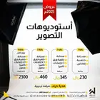 ايجار استوديوهات تصوير HARF