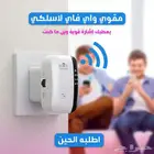 مقوي الواي فاي اللاسلكي اتصال سريع وتغطية أوسع