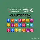 ب89ريال جميع برامج أوتودسك لمدة سنة Autodesk