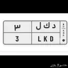 لوحة فردية د ك ل 3