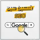 تحسين SEO لمتاجر سلة
