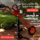 حفار 6 بوصة بنزين كرافتوب مع عربة