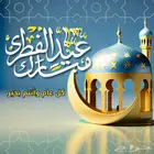 تصميم تهنئة - العيد -عيد الفطر -صور وفيديو