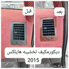 ديكور مكيف تخشيبة هايلوكس