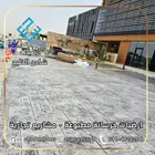 ارضيات شادن . خرسانة مطبوعة استراحات  احواش  حدائق