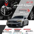 كيا كي 5 نص فل 2025 عازل حراري مجانا او داش كام
