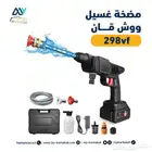 مضخه غسيل لا سلكيه للسيارات والاحواش وغيرها