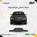 شبك سفلي مع الحشوه كرايسلر 2011-2014