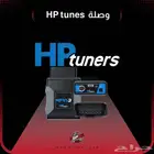 قطعة برمجة HP Tuner MPVI3