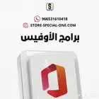 برامج الأوفيس ب17ريال لجميع الأجهزة