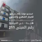 استديو للايجار حي الفيصليه