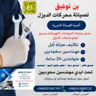 مهندس ميكانيكي ديزل ورشة متنقلة