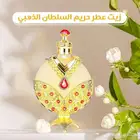 زيت عطر حريم السلطان الذهبي لمسة فاخرة تدوم طويلا