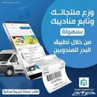 تطبيق بيع المندوبين - نظام كامل لادارة مناديب البيع والتوزيع