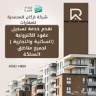 عقود الالكترونية (منصة إيجار)
