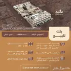 بلك للبيع في حي السويدي