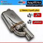 دبة الطلقة الإكترونية للسيارات (مخرج واحد)