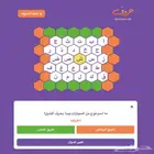لعبة حروف - لعبة جماعية مع أحبابك